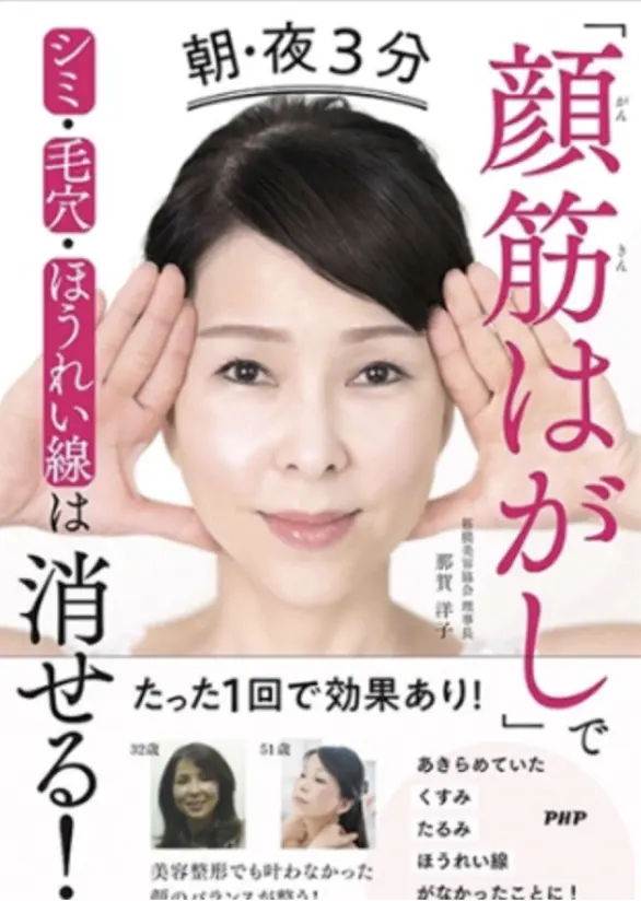 朝・夜3分「顔筋はがし」でシミ・毛穴・法令線は消せる！